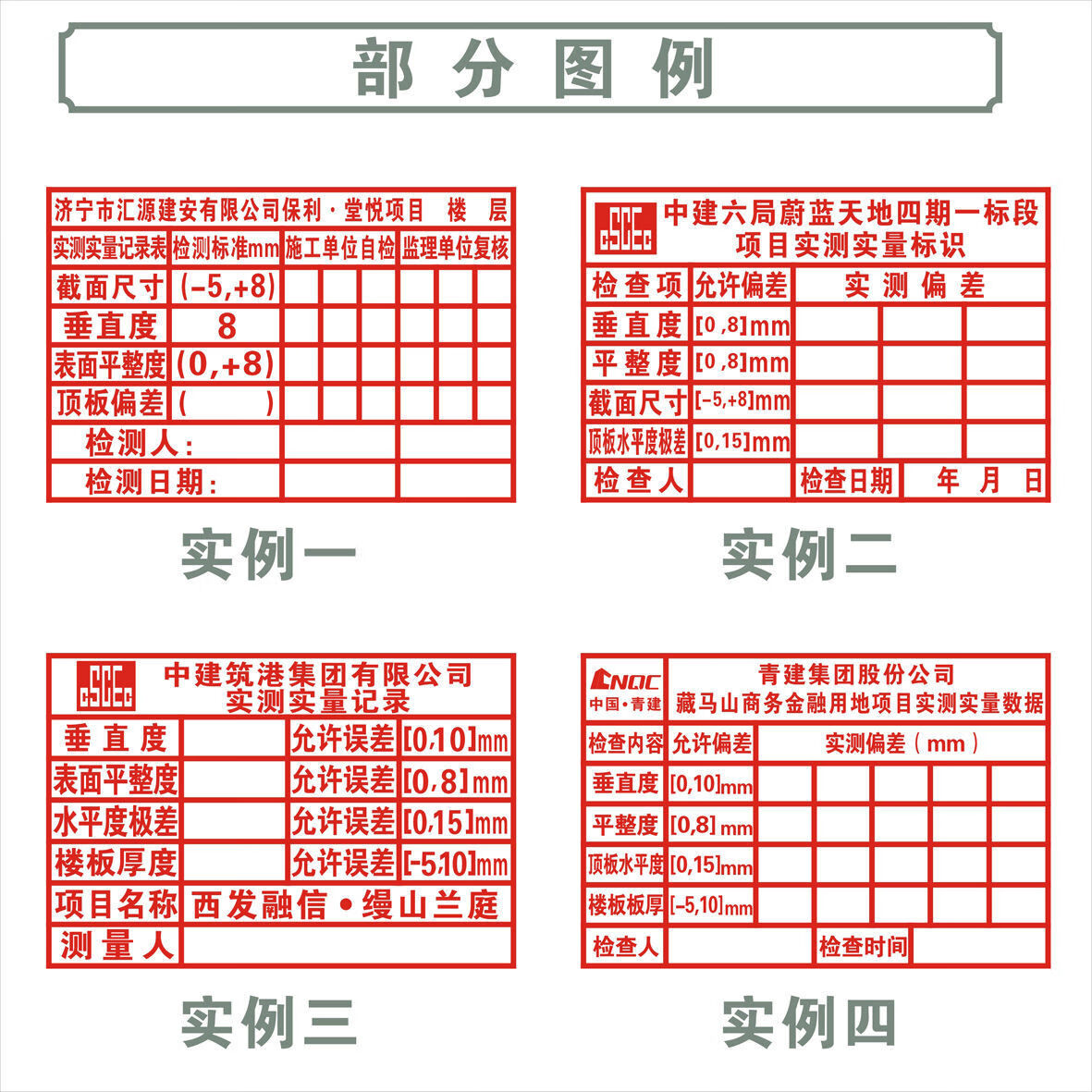 实测实量章墙体印章混凝土实测实量墙体印章建筑一米线回弹主体砼结构