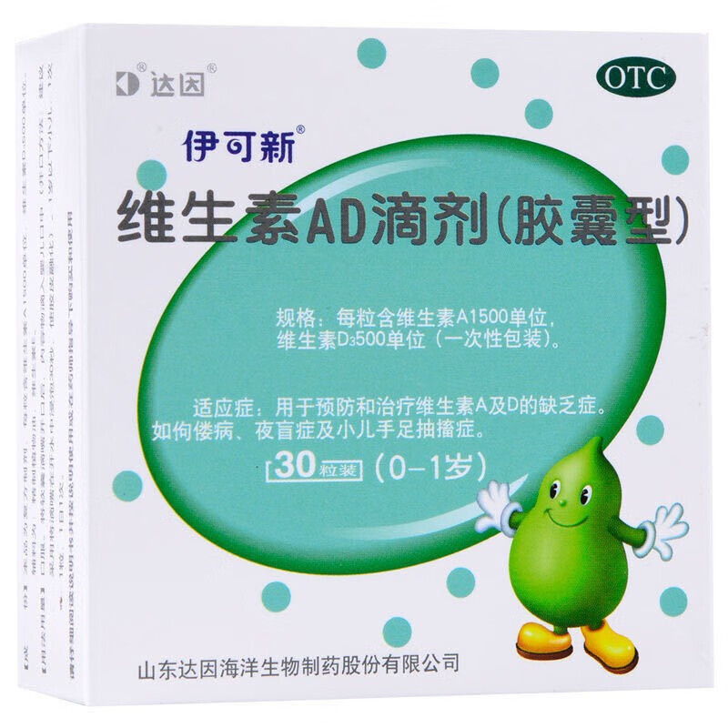 达因伊可新维生素ad滴剂30粒胶囊型01岁用于预防和治疗维生素a及d的
