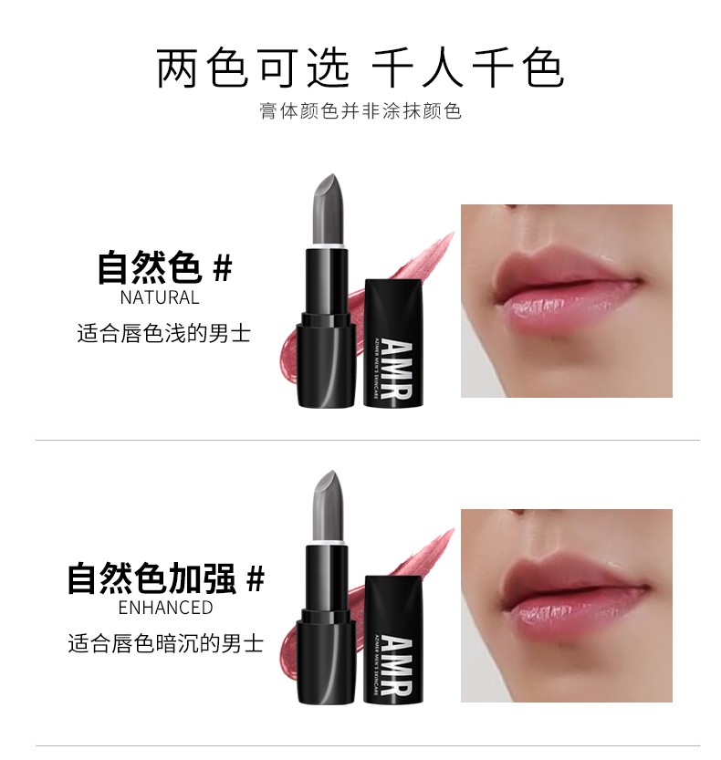 阿姿美尔（AZIMER） 男士口红淡色自然变色唇膏 保湿男生唇膏裸色彩妆 自然色1#