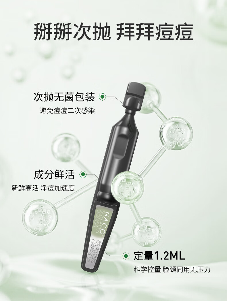 NACO层孔菌控油祛痘精华液次拋混油皮敏肌收缩毛孔肌肤舒缓淡化祛痘印 1盒30支+5支（1.2ML）