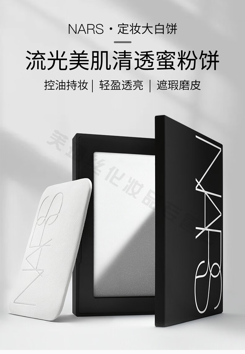 NARS 【圣诞节礼物】纳斯nars粉饼裸光干粉定妆控油亮肤修容蜜粉饼 新版裸光肌蜜粉饼10g