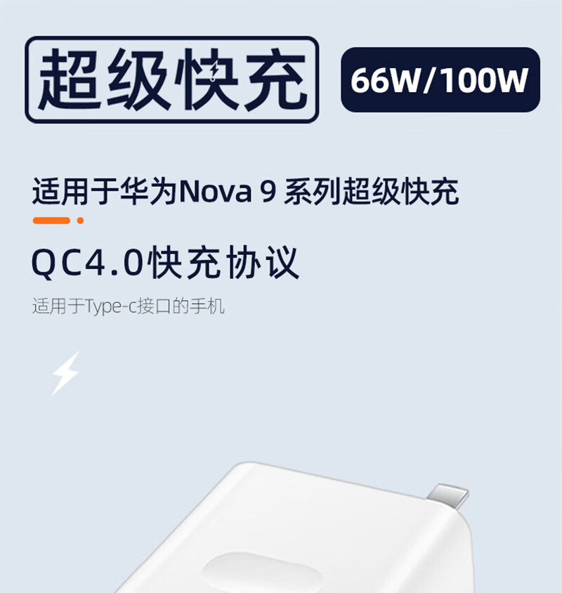 适用华为nova9充电器66w快充头nova9pro手机100w充电头p50pronova8