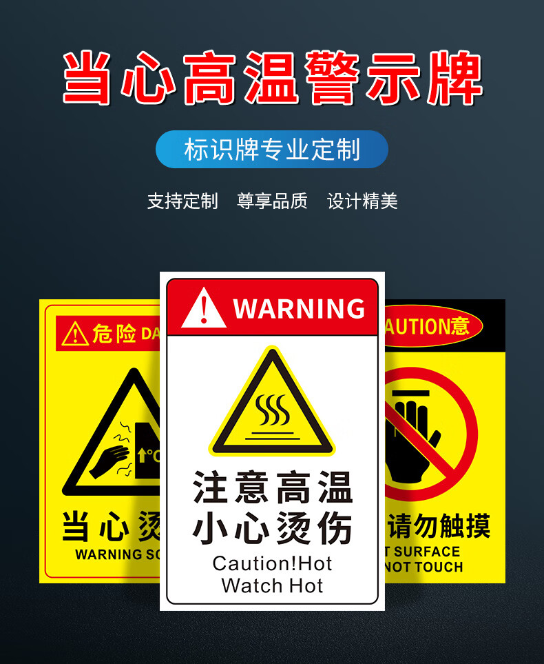 注意高温警示牌当心高温小心烫伤请勿触摸当心烫手请勿触碰高温危险