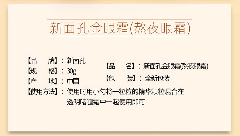 新面孔金眼霜熬夜眼霜30g眼部精华霜 保湿远离黑眼圈呵护眼周