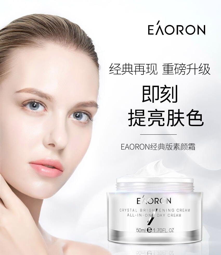 澳容（EAORON）水光素颜霜新版第三代懒人霜女学生遮瑕提亮补水保湿自然裸妆感 素颜霜50ml