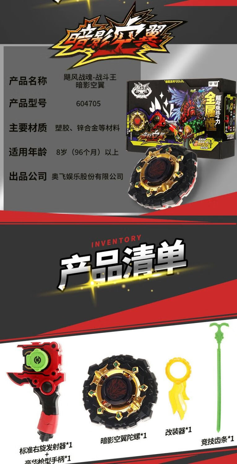 飓风战魂1代战斗王陀螺儿童玩具烈风天翼s暗影空翼s 烈风天翼s/一代