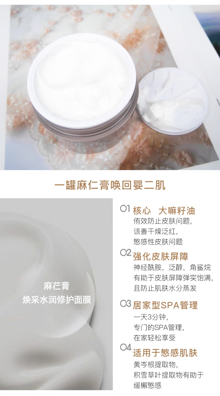 官方旗舰常小辉韩国麻芢膏麻仁膏焕采水润修护面膜补水保湿抗ii衰涂抹