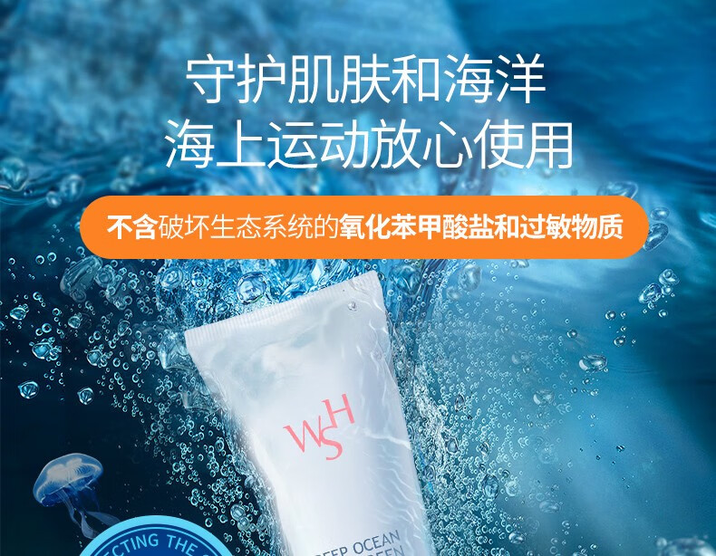 FANCEE 防晒 WSH深海防晒霜乳清透水润户外男女韩国进口SPF50+ PA++++ 50ml
