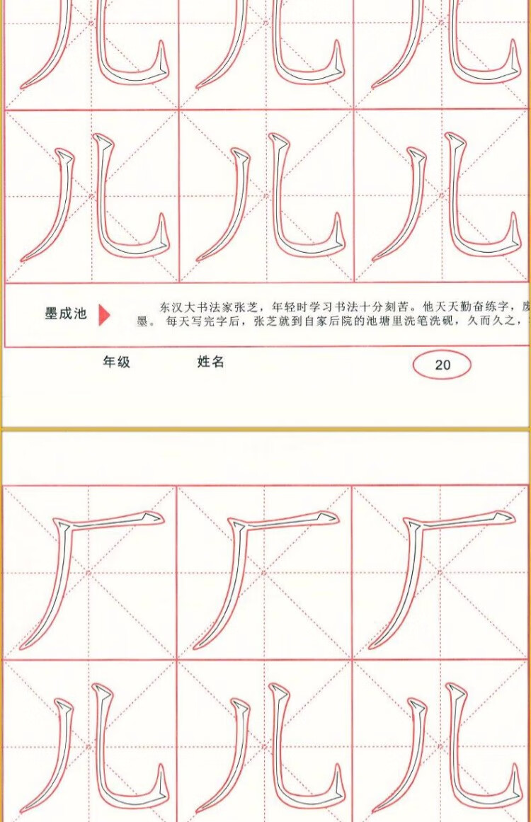 培优小状元毛笔习字帖三年级上册毛笔字帖人教版全国通用小学生3年级