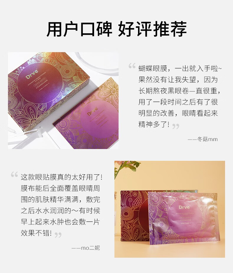 Drve  虾青素柔嫩抚纹眼膜贴 淡黑眼圈眼袋鱼尾纹熬夜淡细纹眼部护理 10片/盒