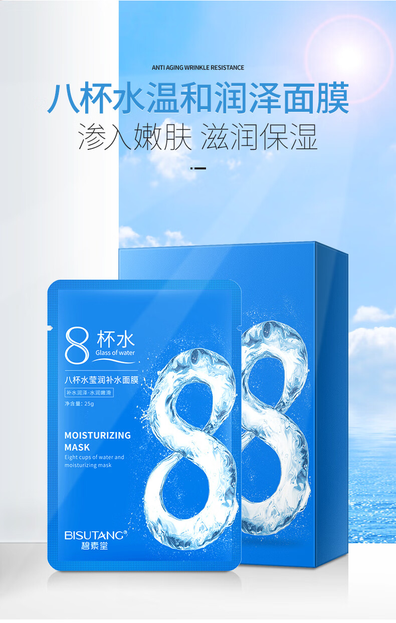 碧素堂八杯水莹润补水面膜保湿提亮收缩毛孔男女适用 4盒/40片