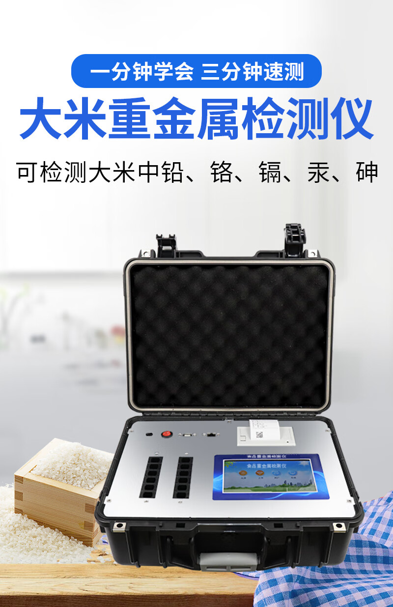 瑞锌大米稻谷重金属镉检测仪粮食铅铬砷汞食品重金属快速检测仪器便携
