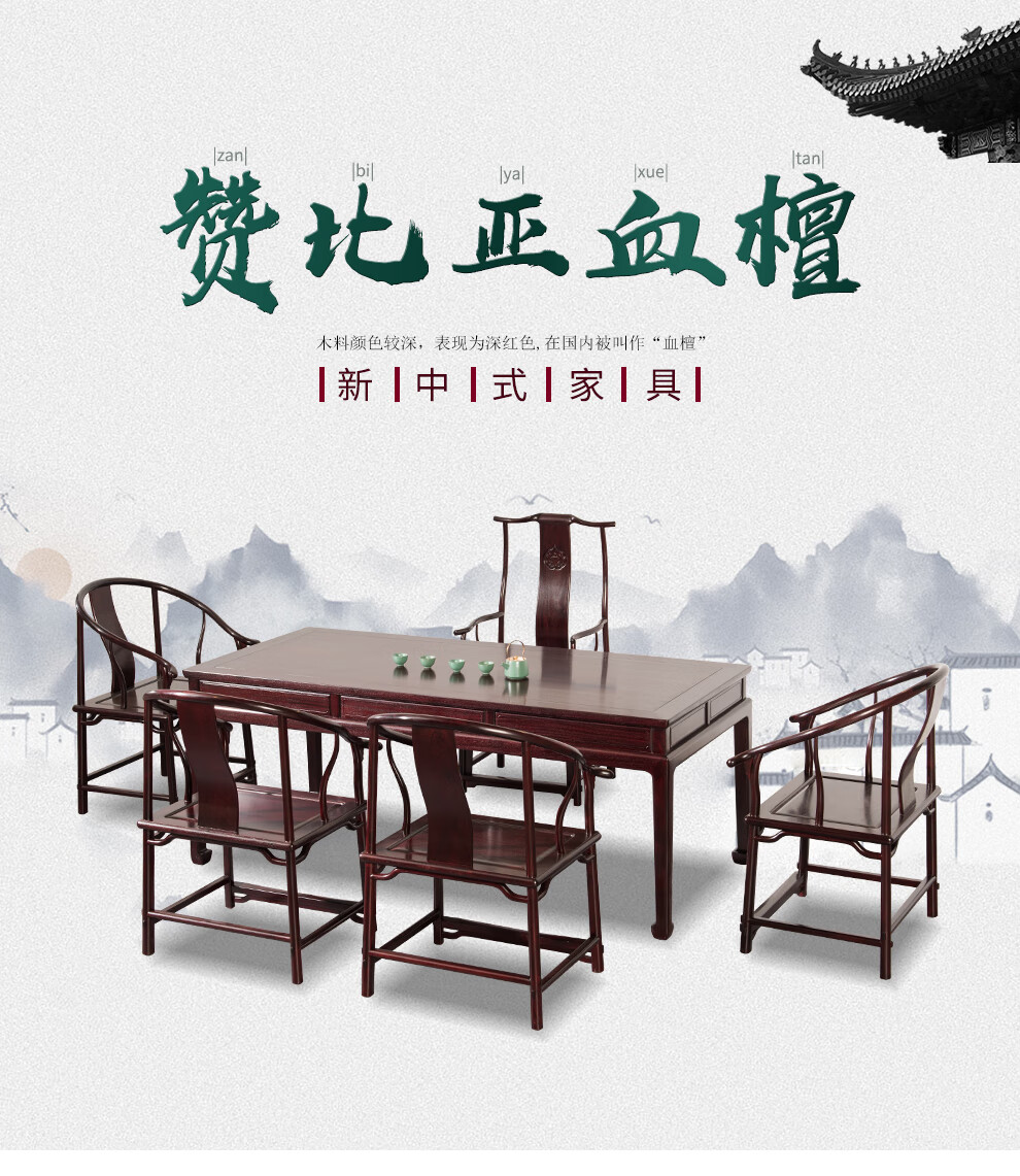 一舍  血檀 (学名:染料紫檀 )新中式泡茶桌 实木中式茶台茶艺桌干泡茶桌椅组合 1桌+1主人椅+4圈椅