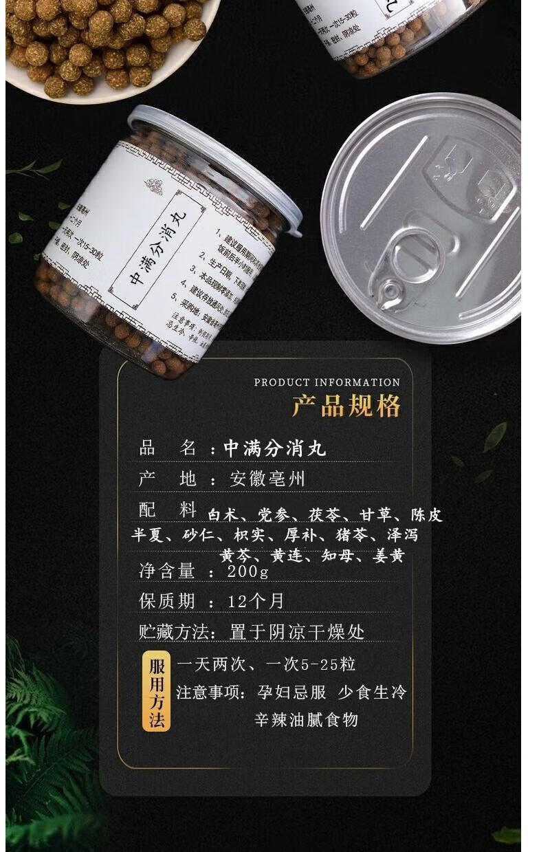 中满分消(丸茶 调//脾/ 湿热郁结 200克买2送1 200g