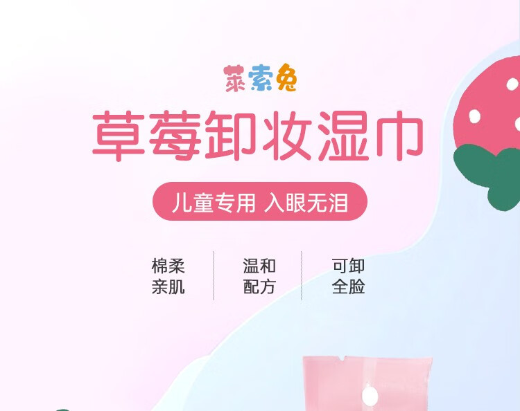 莱索兔儿童卸妆湿巾一次性便携卸妆巾小孩可用深层清洁温和无刺激 1包（25片）