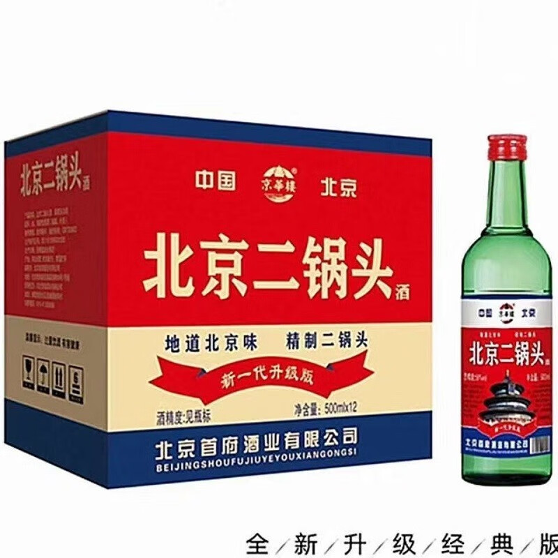 新包装京华楼北京二锅头酒56度高度酒气味香馥500ml12瓶整箱装