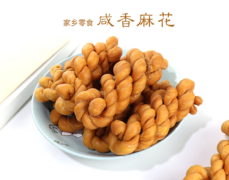安庆宿松特产咸香小麻花酥脆麻花豆角酥家乡小吃零食250g2袋甜香麻花