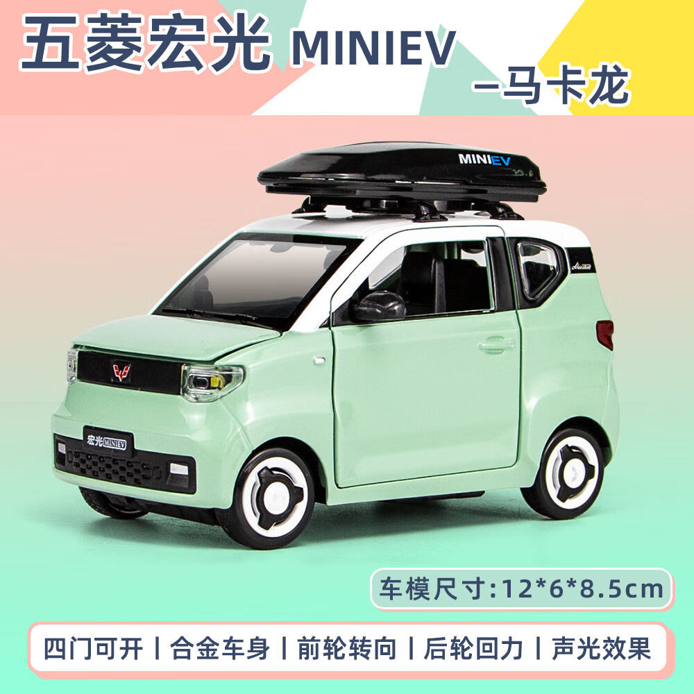 宛凝仿真五菱宏光迷你miniev马卡龙合金玩具儿童声光回力汽车模型摆件