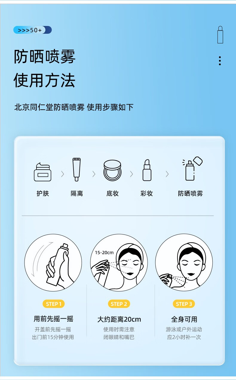 同仁堂防晒喷雾 防晒霜军训专用隔离紫外线 全身男女士防晒SPF50+PA+++ 150ml