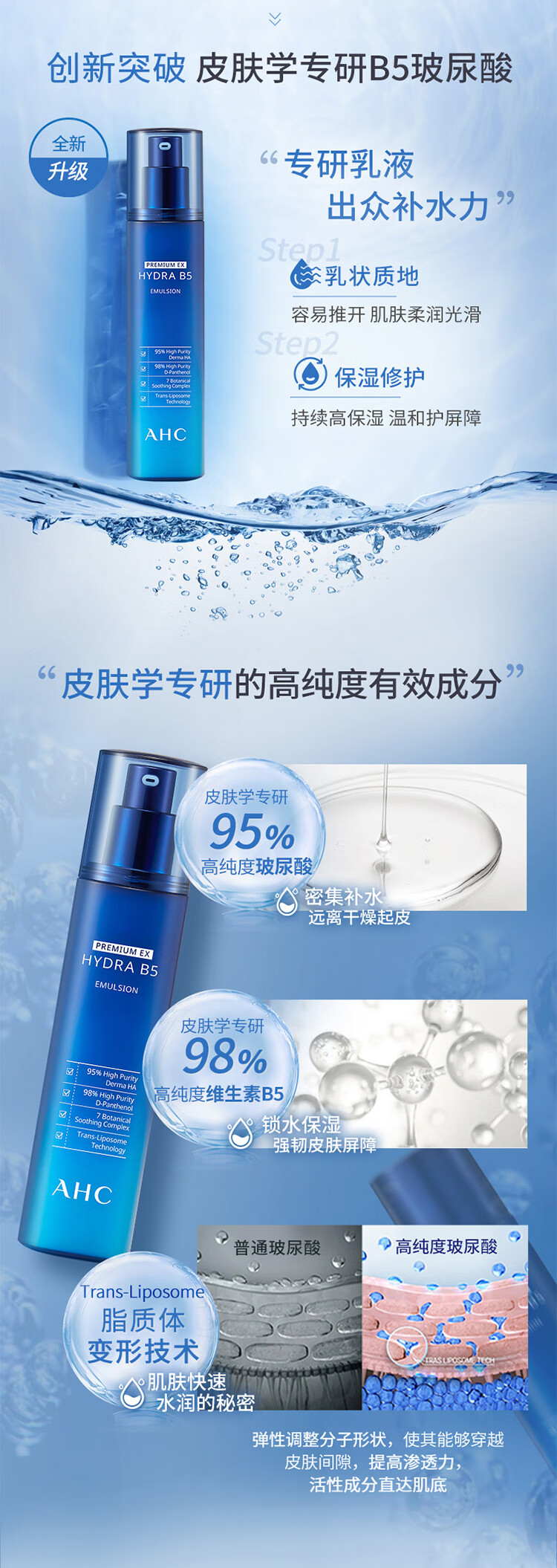 AHC 玻尿酸B5乳液140ml 舒缓补水保湿修护水润锁水滋润柔肤乳