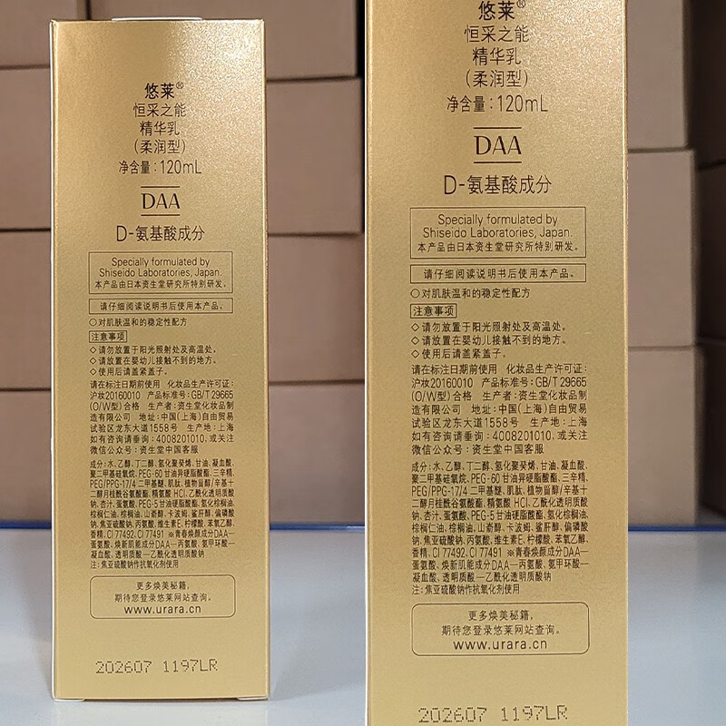 悠莱京官方东自店营旗舰正护肤品水乳套装恒采之能奢宠提拉紧致补水 【提拉紧致】柔润型：水+乳
