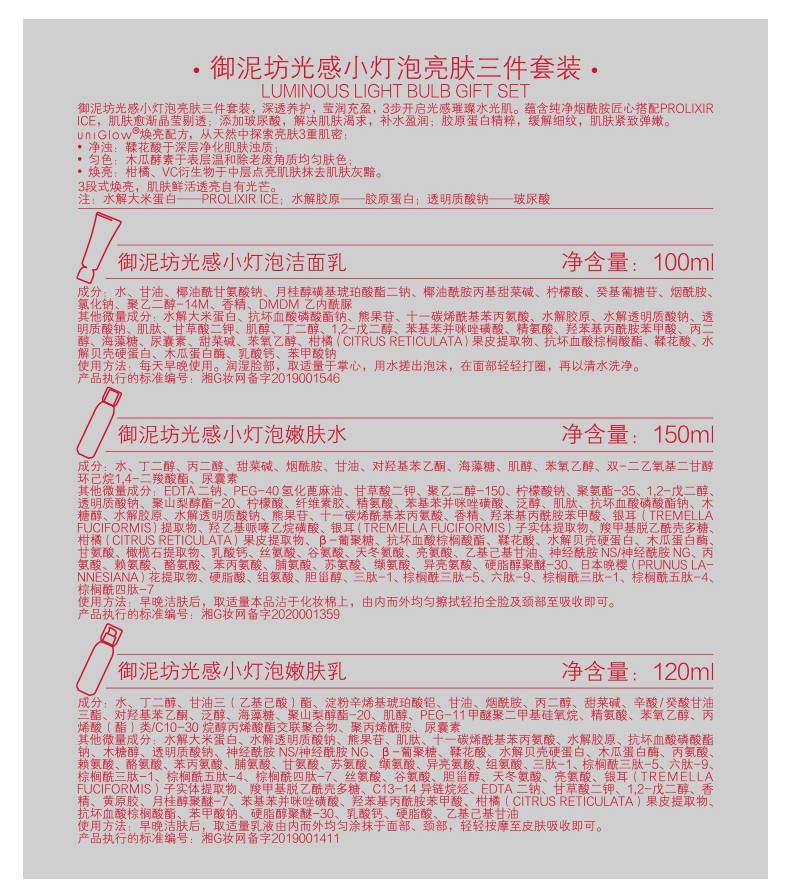 御泥坊 光感小灯泡亮颜三件套装 三件套(水+乳+洁面)