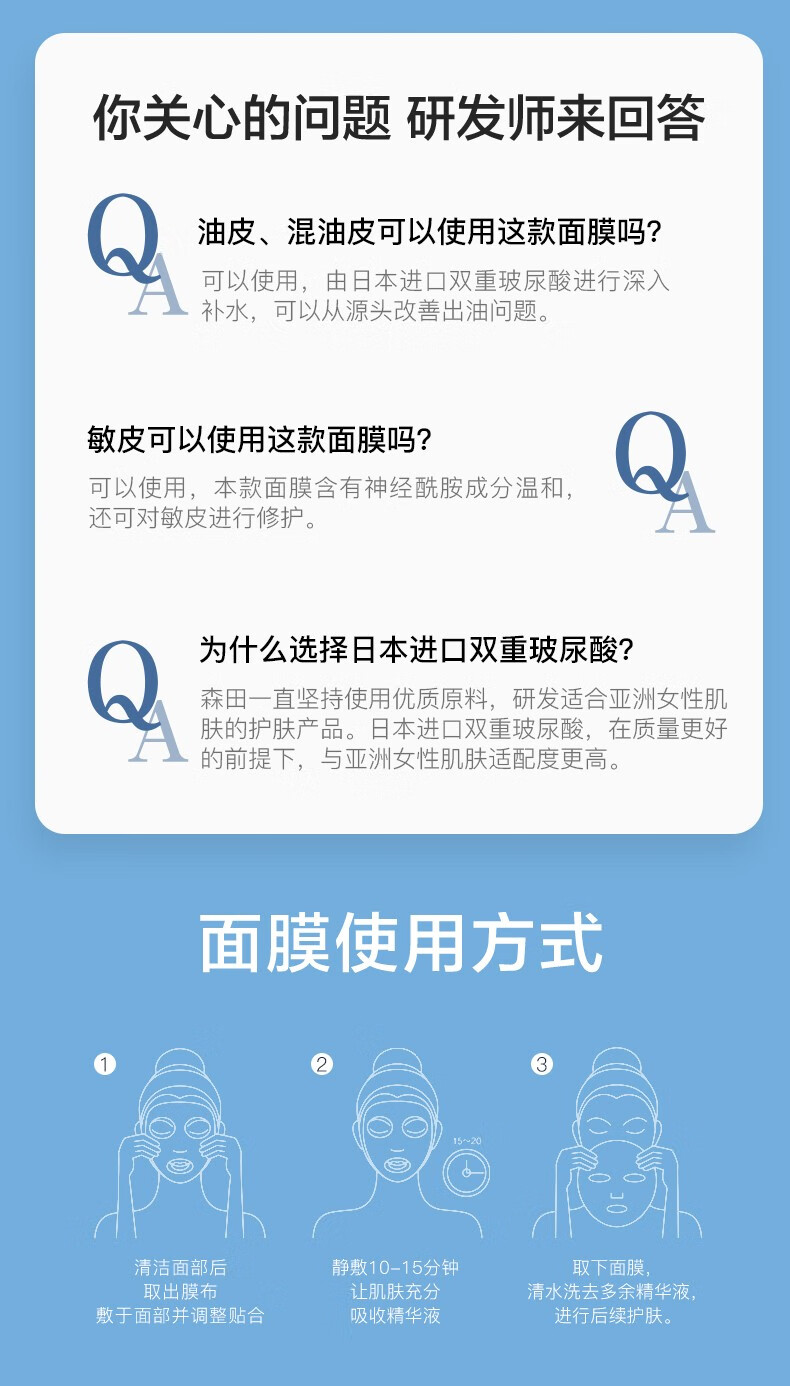 台湾进口森田药A妆DR.MORIT玻尿酸复合原液补水保湿面膜10片