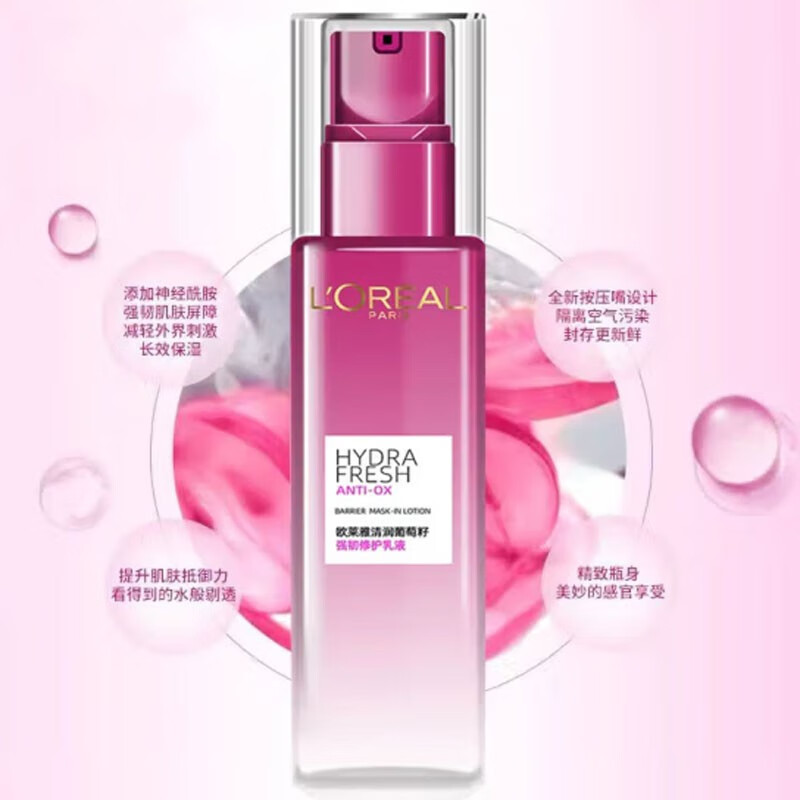 欧莱雅（LOREAL） 乳液女清润葡萄籽强韧修护乳液50ml滋润补水保湿细致毛孔提亮肤 50mlx1瓶