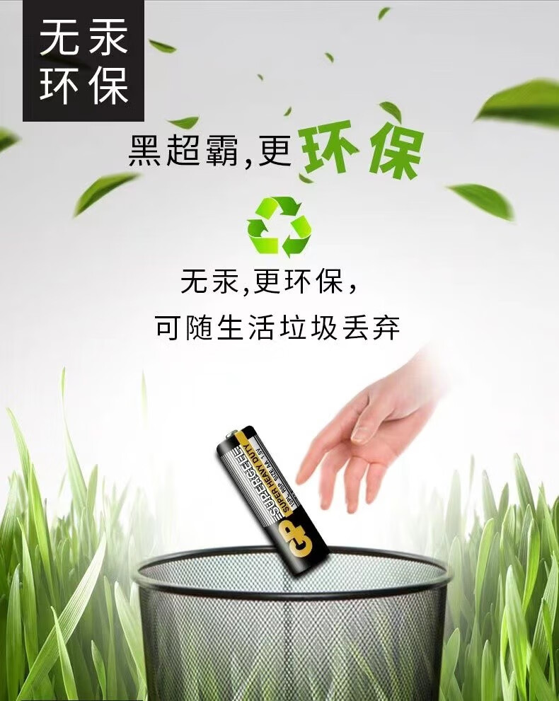 乐贝净 超霸GP 5号电池7号碳性电池电视空调遥控器美妆工具电池 超霸电池 5号8节
