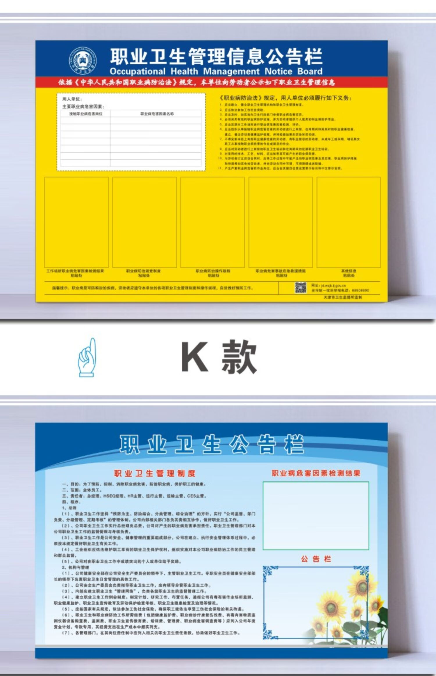 职业卫生公告栏公司管理责任告知牌工厂职业病健康公开承诺书展板d款