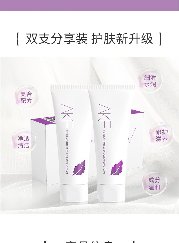 AKF洗面奶氨基酸紫苏洗面奶男女深层清洁控油补水保湿温和卸妆 一盒两支装(120g+120g)
