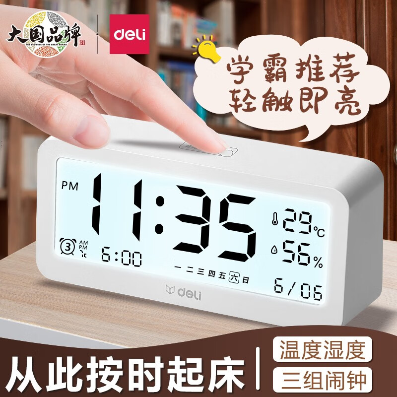 得力(deli) 电子闹钟学生智能夜光大屏幕电子钟多功能温湿度显示床头闹铃男女 中号白色(146*40*68mm) 得力(deli) 电子闹钟学生智能夜光大屏幕电子钟多功能温湿度显示床头闹铃男女 中号白色(146*40*68mm)