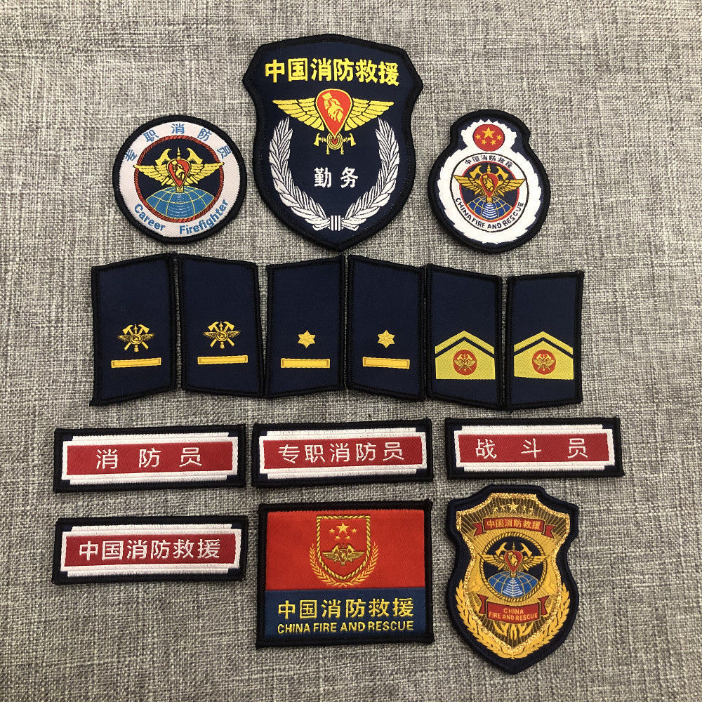 小郎人中国消防救援专职备勤服大号领章衔消防员标志配饰臂章胸徽徽章