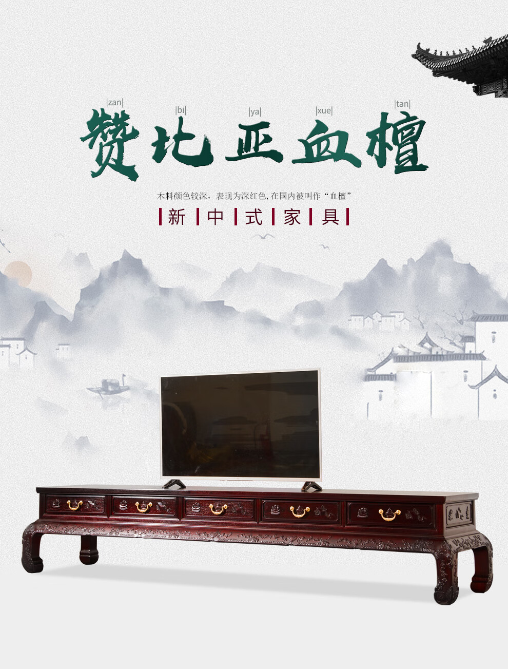 一舍  血檀 (学名:染料紫檀 )电视柜实木新中式雕花客厅矮柜地柜储物柜靠墙电视机柜 1.98M八宝电视柜