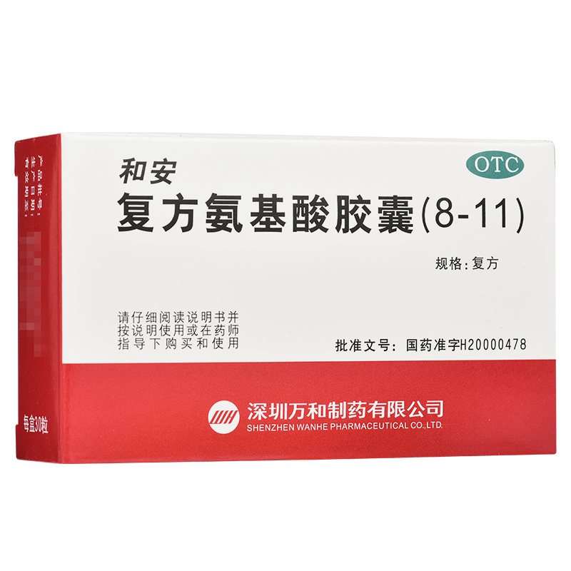 和安 复方氨基酸胶囊(8-11) 350mg*30粒/盒 改善人体