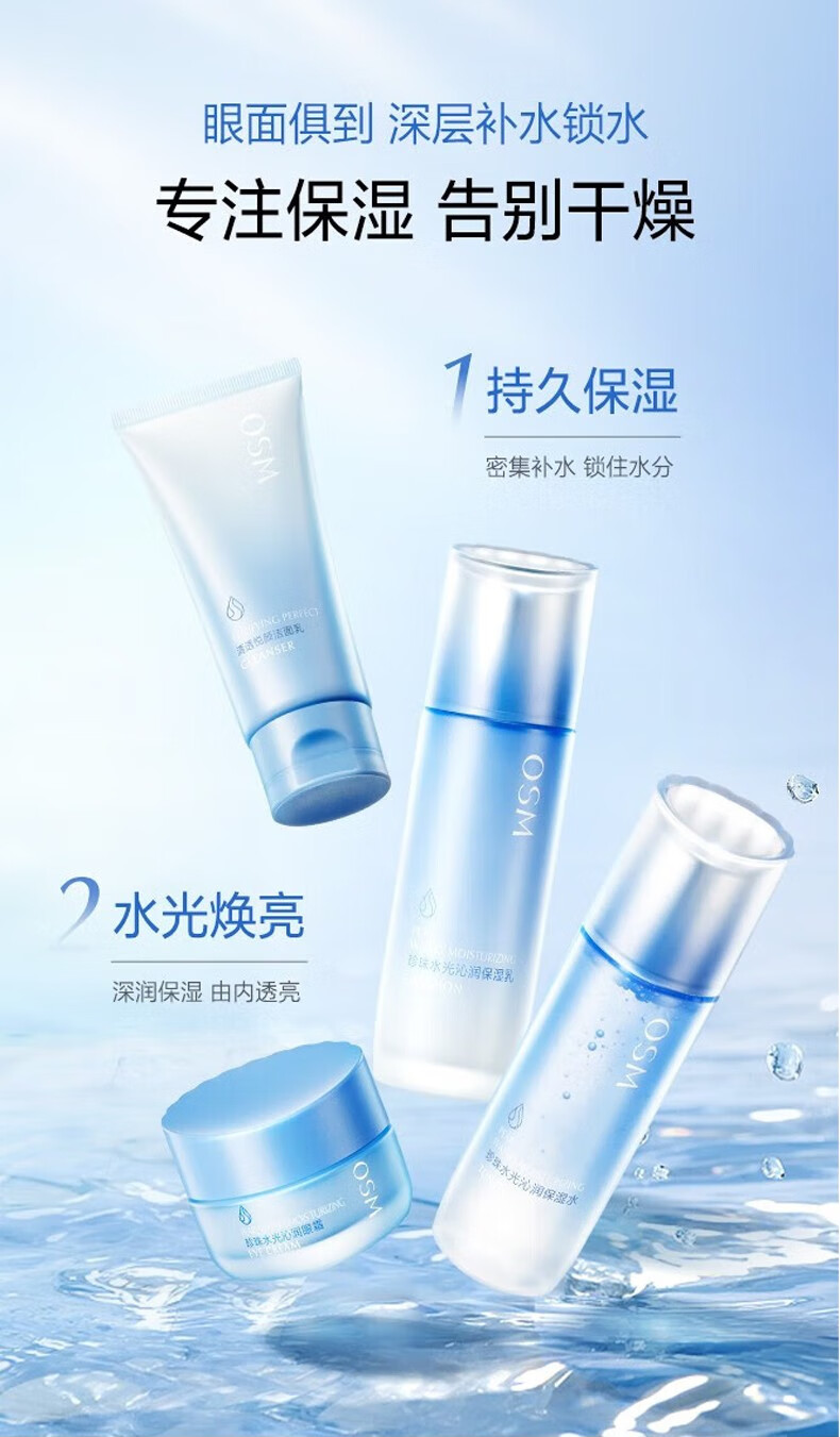 欧诗漫（OSM）珍珠水光沁润悦颜礼盒深补水护肤品套装 洁100g+水135ml+乳100ml+眼霜15g