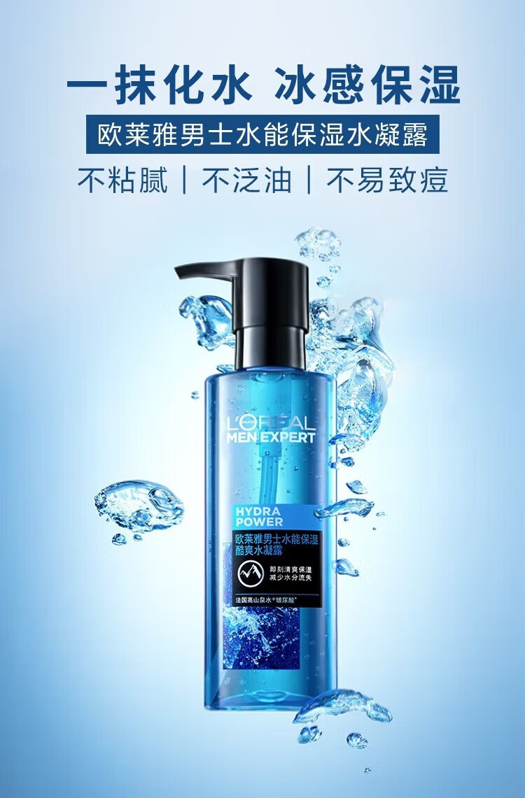 欧莱雅男士爽肤水护肤品保湿滋润补水凝露须后水清爽夏季不黏腻 【店长推荐】水凝露50ml*3瓶