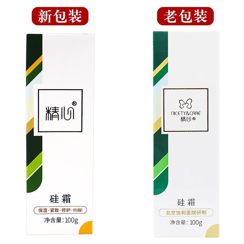 精心北京协和医院研制精心硅霜硅E乳60g200g滋润保湿 精心硅霜60g