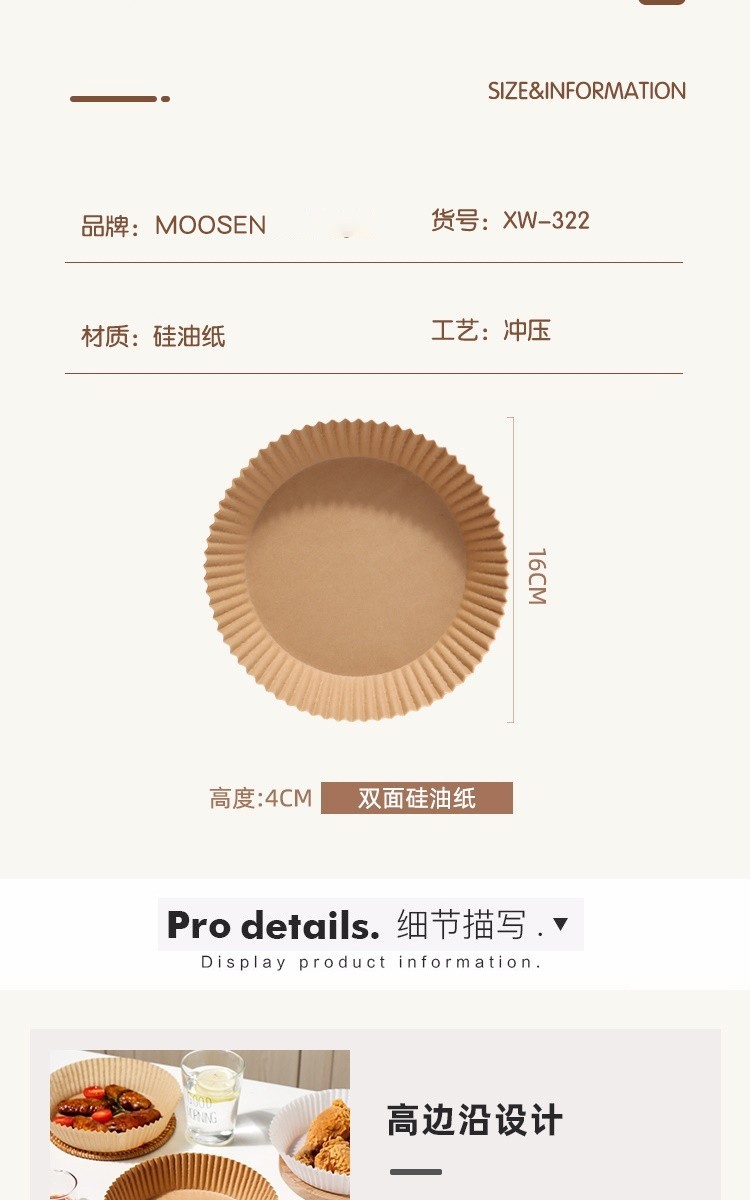 德国MOOSEN 空气炸锅专用纸 双面不沾吸油纸硅油纸圆形防漏油烧烤烤肉盘空气炸锅纸托 原木色16cm(50只装)