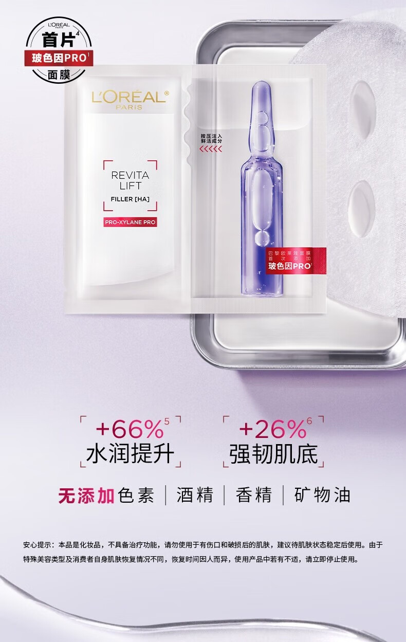 欧莱雅玻色因安瓶面膜玻尿酸精华补水保湿女抗皱紧致淡纹熬夜紧致肌肤 玻色因5片/盒（带促销品字样）