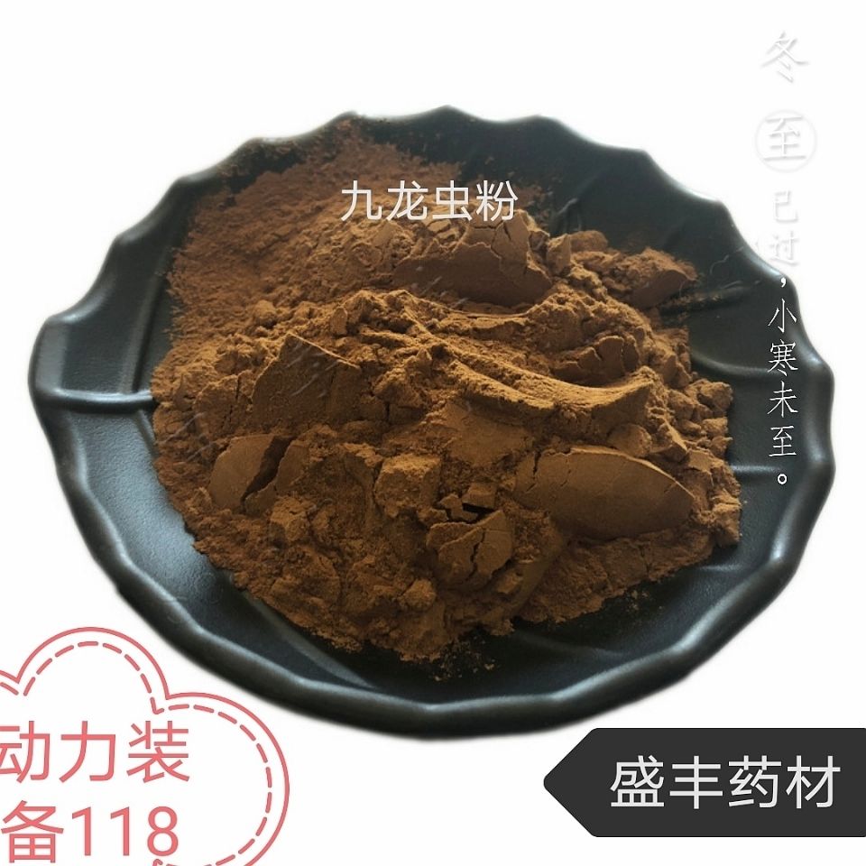 九龙虫粉10克九龙虫粉10克