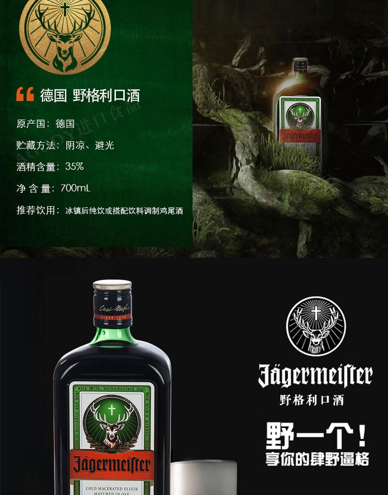 洋酒德国进口野格圣鹿力娇酒Jagermeister野格