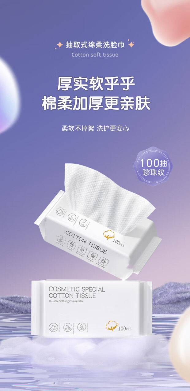 拉美拉【佳埼推荐】一次性洗脸巾厚款洁面巾棉柔擦脸巾珍珠纹卸妆化妆棉 100抽珍珠纹【3包装】
