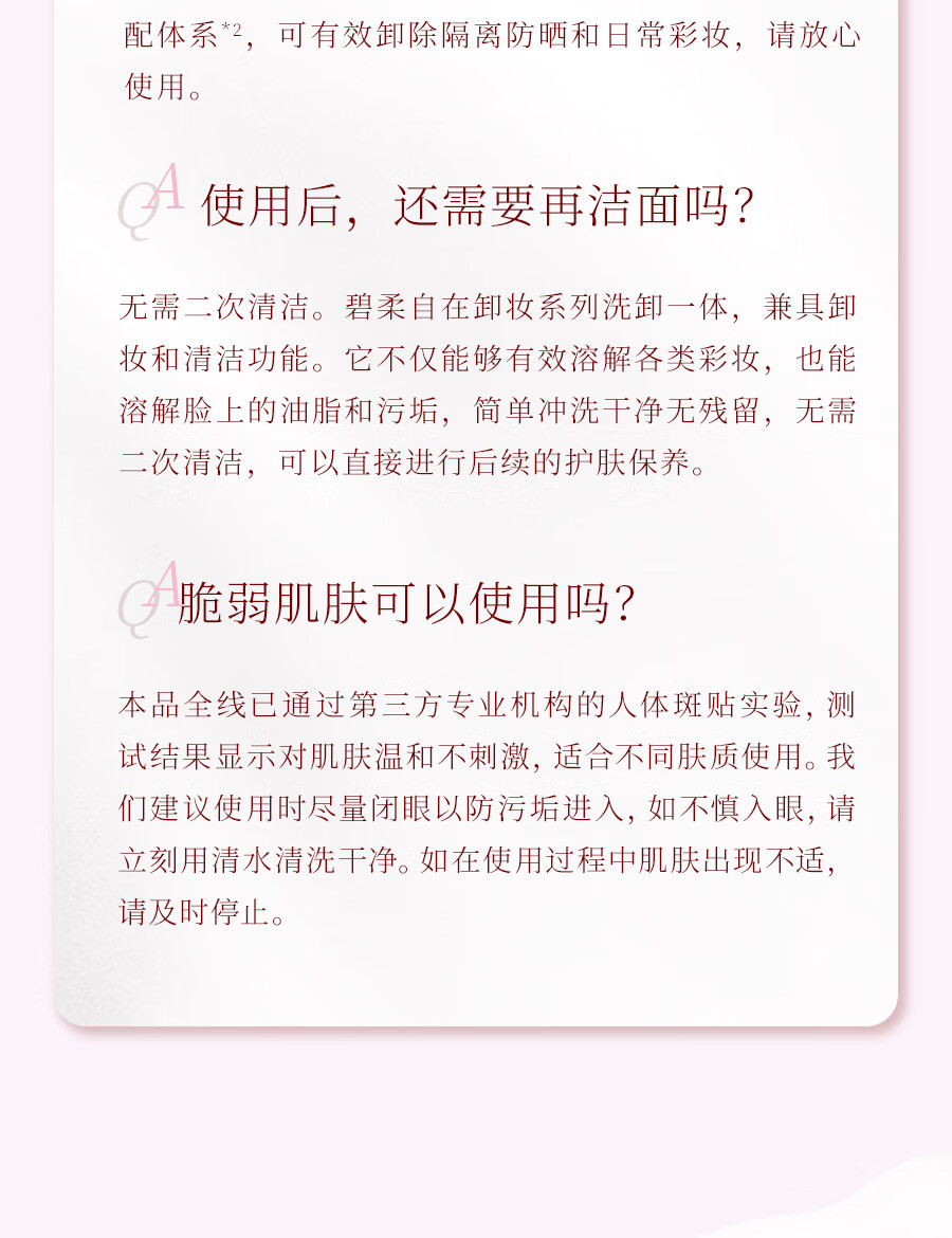 碧柔（Biore）【开业钜惠】自在轻润卸妆乳 弱酸温和 卸后不紧绷 易冲净无残留 30ml 滋润型（旅行装）