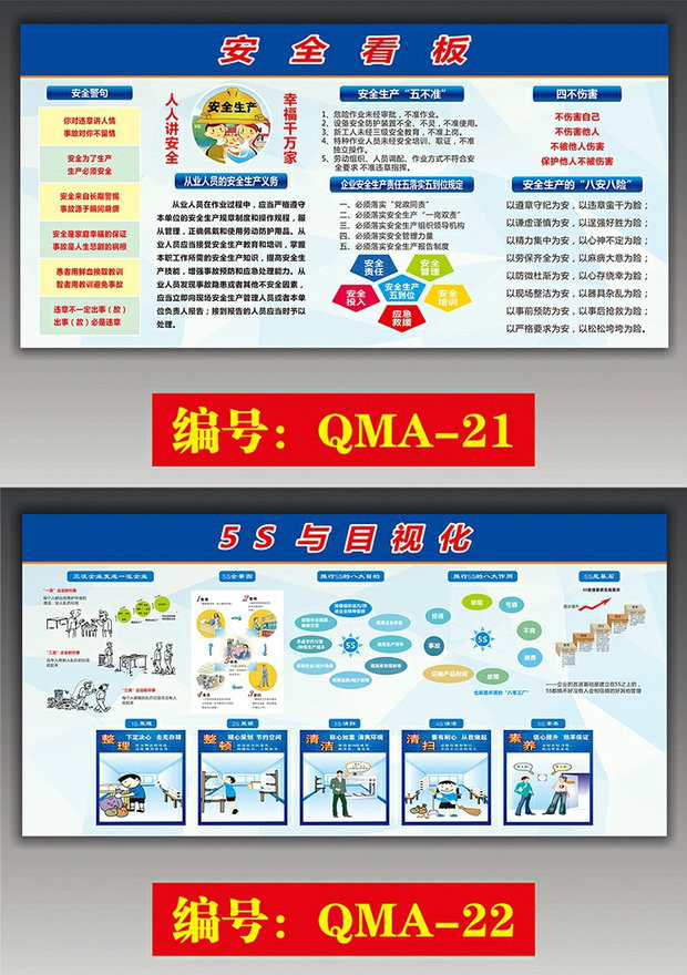 凌贵公司车间安全生产质量管理宣传看板海报企业工厂品质宣传栏挂画贴