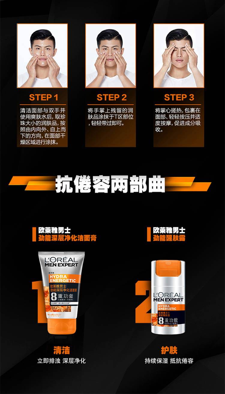 欧莱雅（LOREAL）男士劲能醒肤露滋润保湿护肤霜 劲能醒肤露50ml