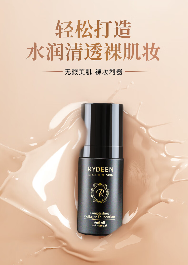 RYDEEN 胶原蛋白粉底液遮瑕干油皮持久提亮轻薄控油定妆敏感肌粉底30ml 象牙白【显白】