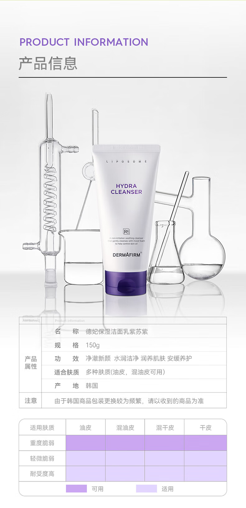 德妃（DERMAFIRM）紫苏洗面奶氨基酸洁面乳男女士学生温和保湿控油平衡卸妆深层清洁 紫苏洗面奶150g【2.0全新升级】