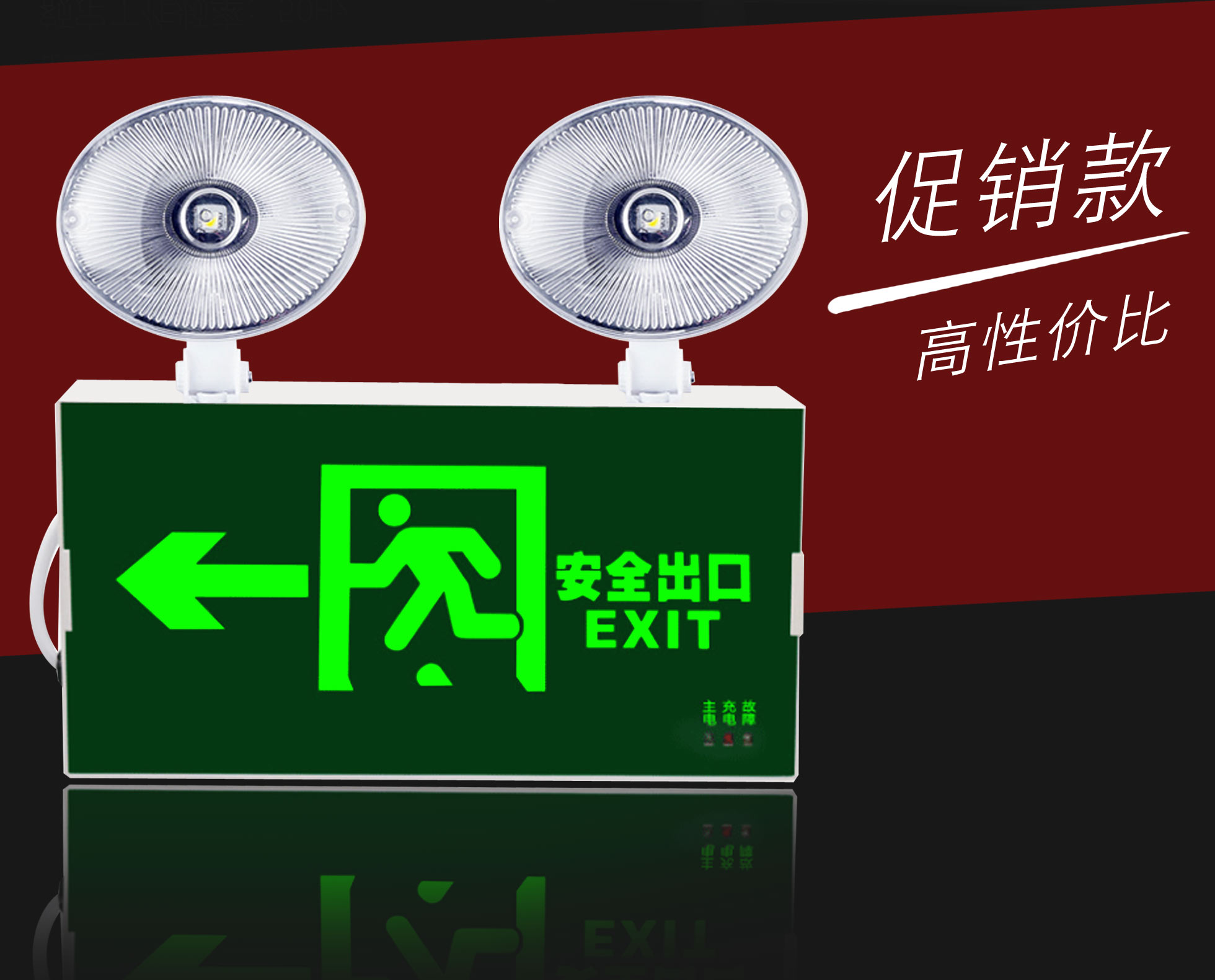 洁典范led消防安全通道二合一应急灯楼道疏散指示灯标志安全出明灯 多