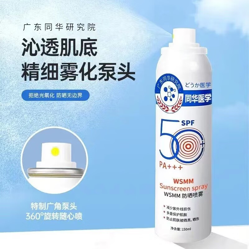 HOWEYA小光圈防晒喷雾SPF50+倍清爽夏季清爽肤感防晒喷雾 1瓶装